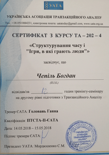 Сертификат - Структурирование времени - Чепиль Богдан