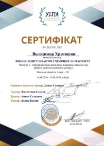 Сертификат - Профилактика рецедива, работа реабилитационного центра - Хритошин Врадимир